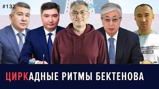 Развод Назарбаевой, ЧП в Риддере, Боранбаев, Досаев, Казахмыс, Байбазар.off