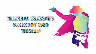 Michael Jackson's Birthday 2020 in Moscow / День рождения Майкла Джексона в Москве