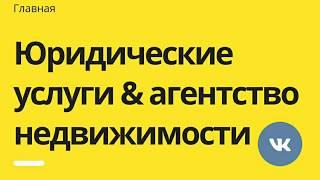 Юридические услуги & агентство недвижимости Юрвопросы