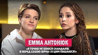 ЕММА АНТОНЮК - хайпожерка чи борчиня за власні цінності та принципи?