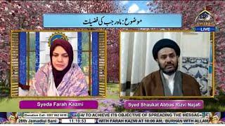  LIVE I Subh-e-Nau I Farah Kazmi l Syed Shaukat Abbas Rizvi Najafi | 28th JAMADI SANI 1446