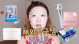 [삐이이] 인기 해외직구템 하울 :: 화장품 수집가