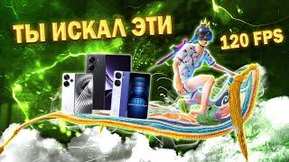 120 FPS СМАРТФОНЫ  ДЛЯ ИГРЫ  В PUBG MOBILE | КАКОЙ СМАРТФОН КУПИТЬ В 2025 ГОДУ