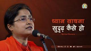 Dhyaan Sudridh Kaise Ho | Complete Meditation Planner | DJJS Satsang | Sadhvi Tapeshwari Bharti Ji