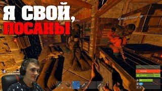 НЕЗАМЕТНО ПОПАЛ В КЛАНОВЫЙ ДОМ! УКРАЛ ЯЩИК СЕРЫ И ПОРОХА - RUST