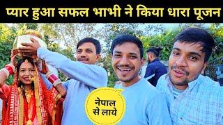 @OhoPahadiप्यार हुआ सफल नेपाली भाभी ने किया धारा पूजन || pahadi lifestyle vlog