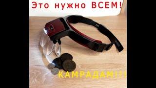 Это должно быть у каждого КАМРАДА!!! Бинокулярная линза Обзор