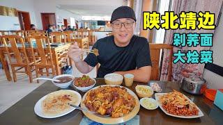 Air-dried mutton and buckwheat noodle in Jingbian, northern Shaanxi陕北靖边美食，风干羊肉剁荞面，排骨大烩菜，阿星逛丹霞波浪谷