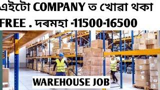 private job। private company job guwahati|Private Company Recruitment Guwahati|only 2023 company job