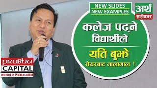 Special Share Market training for College students by Subas Chandra Bhattarai || Artha Sarokar
