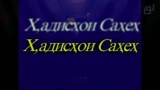 Ҳадисҳои Саҳеҳ