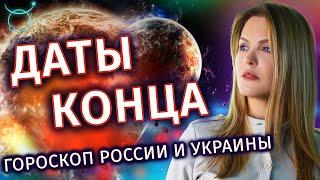 When will this horror end? Horoscopes of Russia and Ukraine - Alpha 18 +