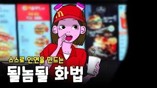 잠깐 대화해도 특별한 사람의 화법 3가지