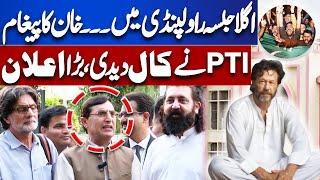 Chairman PTI Gohar Khan Announces Next Jalsa in Rawalpindi | Imran Khan Message | Dunya News