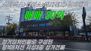 [대전건물매매]판암IC가는길목 왕복8차선 대도로변 각지에 위치한 지상3층 상가건물 현 기아자동차 장기임차중인곳 !!