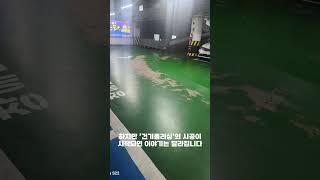 완벽한 폴리싱! 고양창릉신도시 콘크리트 시공의 모든 것!