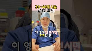30대-40대 피부관리 시술 4가지 추천! #스킨보톡스 #쥬베룩 #티타늄리프팅 #실리프팅 #얀클리닉