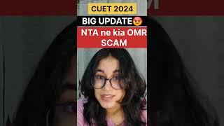 CUET 2024 NTA kya kar rha hai?? BIG UPDATE - OMR SCAM 