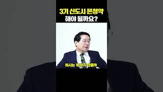 3기 신도시 본청약 해야 되나?