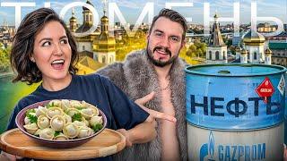 Тюмень - лучший город СИБИРИ?  — горячие источники, еда и прогулки | Путешествие по Сибири 2025