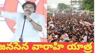 Jana Sena varahi Yatra
