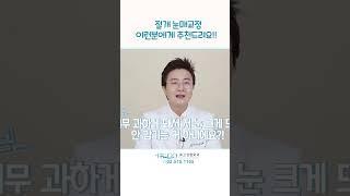 #눈매교정 #졸린눈 #안검하수