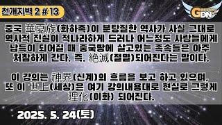 천개지벽2 13안내