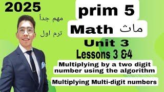 lessons 3& 4/Multiplying by a two digit number Using the algorithm - Multiplying Multi_Digit number