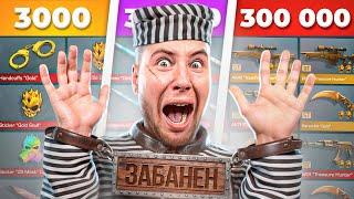 КУПИЛ ЗАБАНЕННЫЕ АККАУНТЫ ЗА 3.000р / 30.000р / 300.000р В Standoff 2