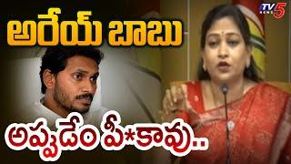 AP Home Minister Vangalapudi Anitha Shocking Comments On YS Jagan Mohan Reddy | YSRCP | TV5 News