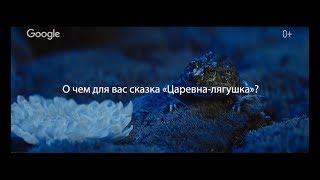 Онлайн-чтения «От мала до велика» вместе с Google