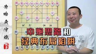 Max Power Chinese Gun & Classic Trap Chess Explained in  85 chars