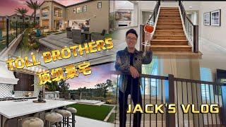 尔湾最顶级 Toll Brothers 山顶豪宅｜花果山 Orchard Hills Lusso 大户型｜无敌景色｜JACK'S VLOG. 6 ｜下半集 #feiliestates