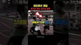 전 세계 육상선수 중 가장 충격적인 비매너를 보이는 마헤딘