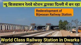 दिल्ली के द्वारका में नया बिजवासन रेलवे स्टेशन बन रहा है || World Class Railway Station in Dwarka