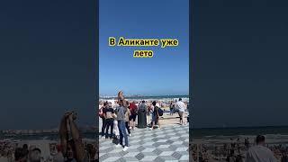 Пляж Аликанте Испания 2024 