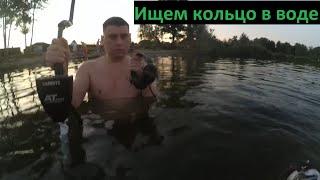 Коп в воде с металлоискателем . Поиск под водой. Ищем кольцо, Garrett AT Pro