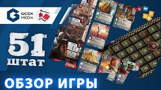 51 ШТАТ - ОБЗОР настольной игры 51st State: Master Set