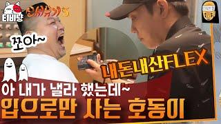 [신서유기5] 본방만큼 재밌다는 신서유기 회식, 지원이가 사준 소고기에 텐션 MAX 찍은 강호동 | CJ ENM 180930 방송