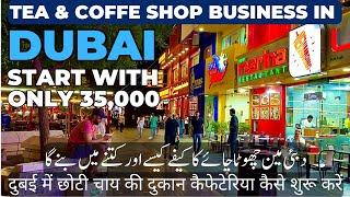 How to start cafeteria business in dubai | Tea shop business in dubai