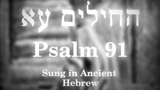 Psalm 91 sung in Ancient Hebrew