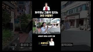 과연 홍성우(꽈추형)원장님의 건물의 입지는?! feat. 교대역 상권