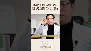 콜레스테롤 수치보다, 더 중요한 '이것'은?