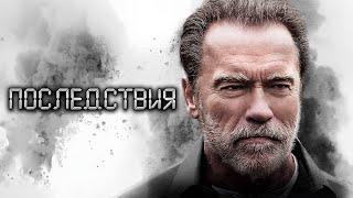 ДРАМАТИЧЕСКИЙ ШВАРЦЕНЕГГЕР! ОН ХОЧЕТ УСЛЫШАТЬ ЛИШЬ ОДНО СЛОВО - «ПРОСТИ». Последствия. Триллер.