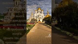 Дивеево век живи век учись. #дивеево #стрим #стихи #жизньвохристе