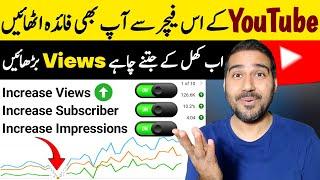 Ab Khul Ke Views Badhaye | Youtube video promote kaise kare | Youtube video viral kaise kare