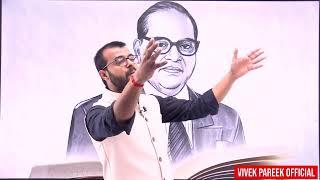 बाबा साहब दिन में 20 घंटे पढ़ते थे | Baba Sahab Ambedkar Story | Inspirational Story | Vivek Pareek