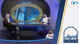حكم خيوط الزينة للشعر | الشيخ سليمان الماجد | الجواب الكافي
