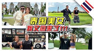 泰国妹子！Limbeh又回来啦！！！- /泰国之旅/曼谷/UBON//