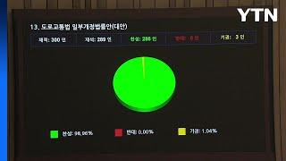 '김호중 방지법' 국회 통과...'술타기' 수법 금지 / YTN